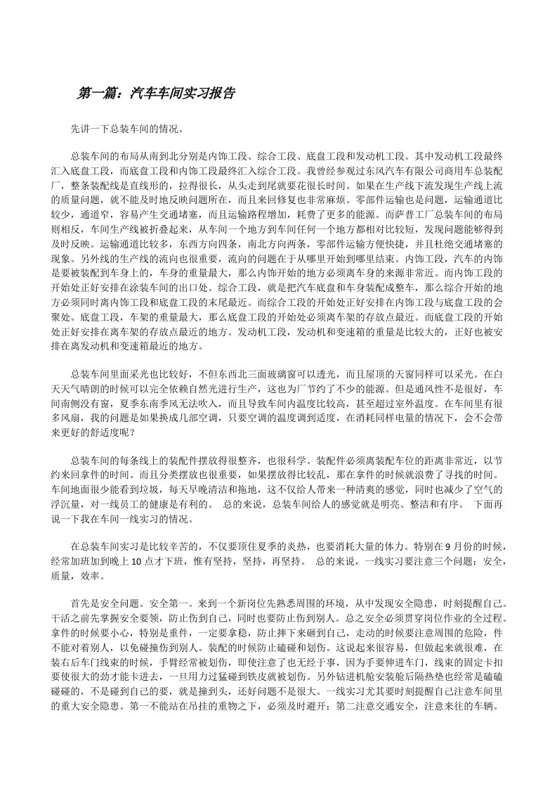 汽车车间实习报告[修改版]