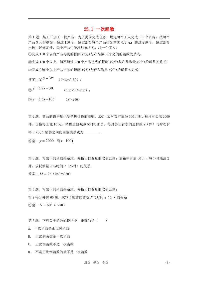 八年级数学下册一次函数同步练习1冀教版