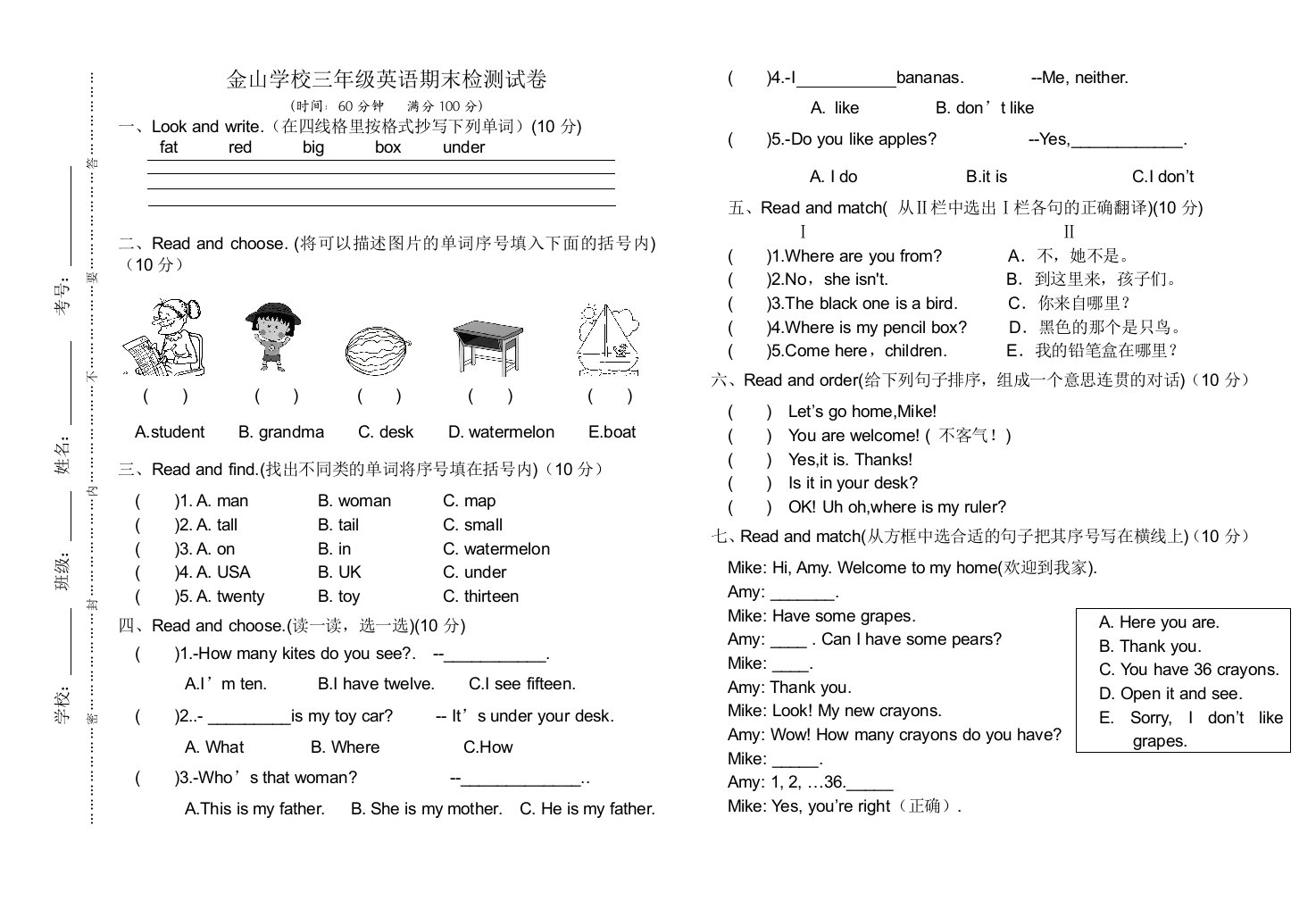 三年级英语期末测试题