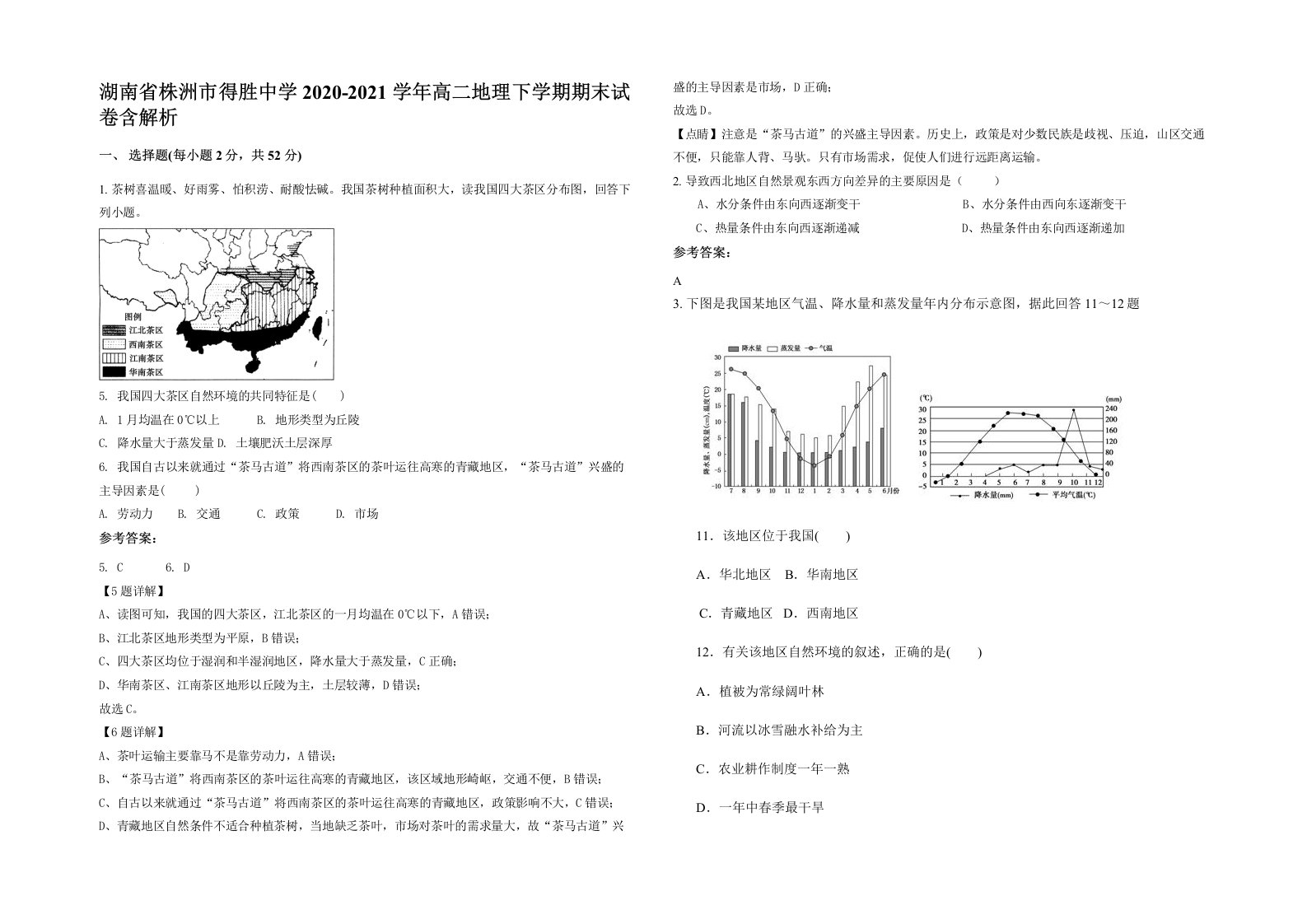 湖南省株洲市得胜中学2020-2021学年高二地理下学期期末试卷含解析