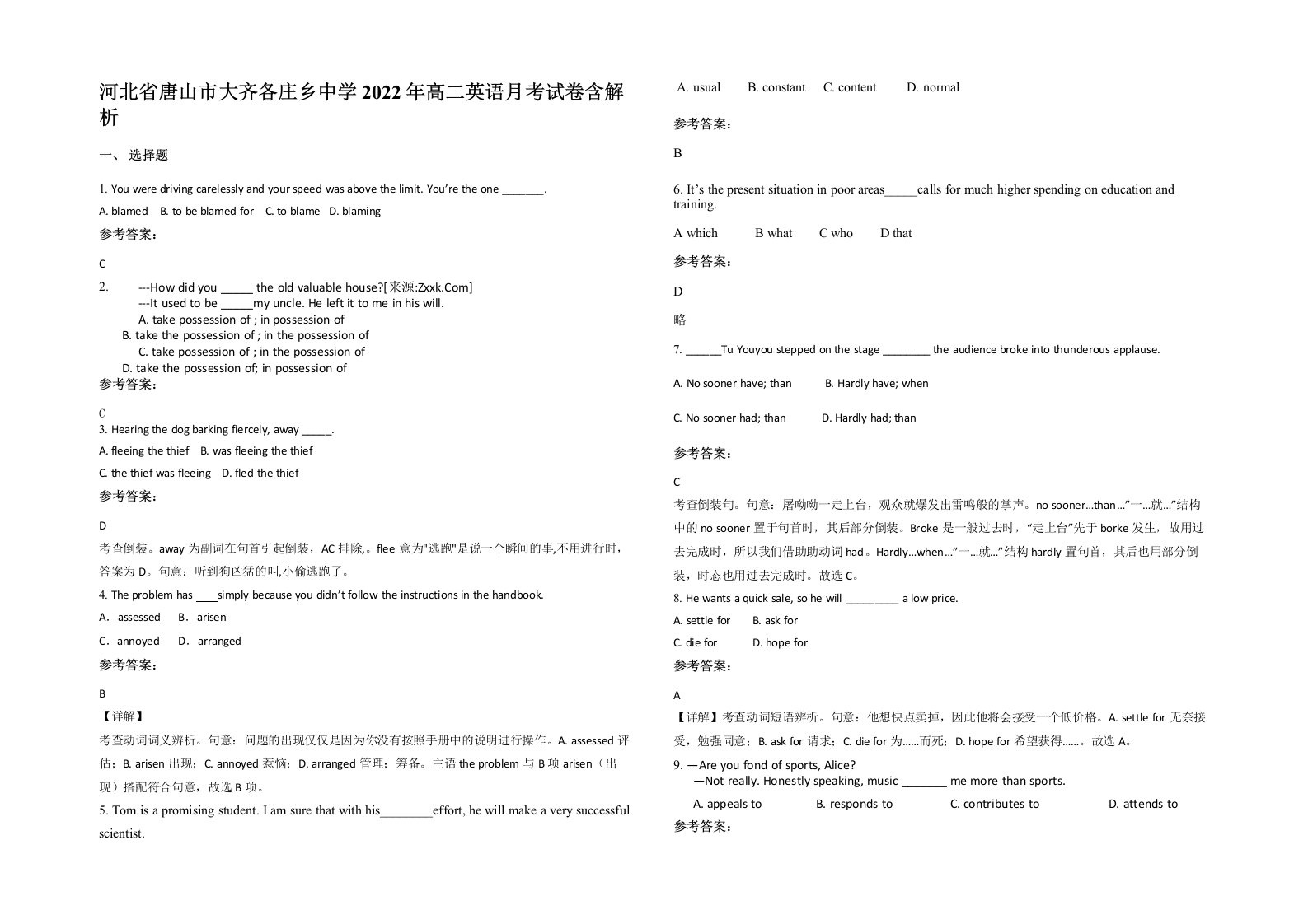 河北省唐山市大齐各庄乡中学2022年高二英语月考试卷含解析