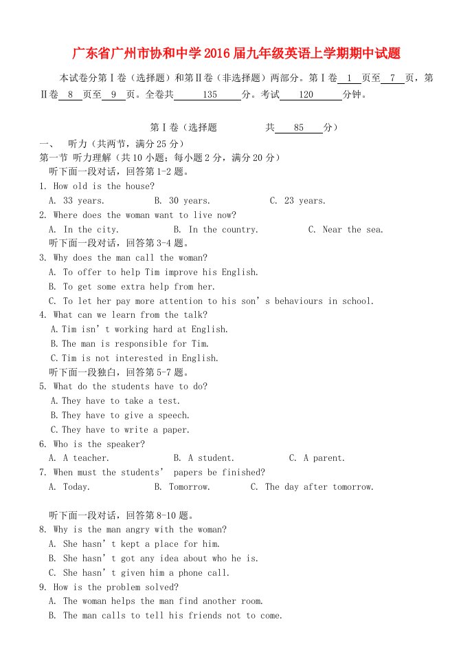 广东省广州市协和中学2016届九年级英语上学期期中试题新疆预科班无答案人教新目标版