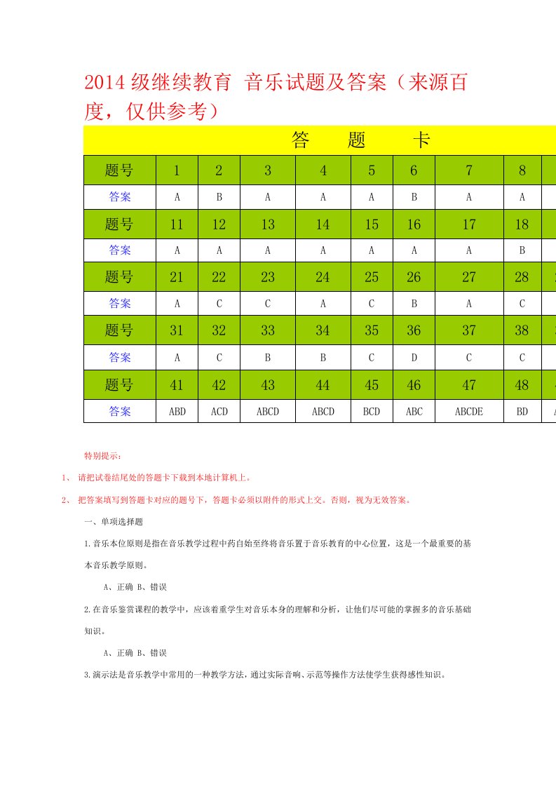 音乐试题及答案