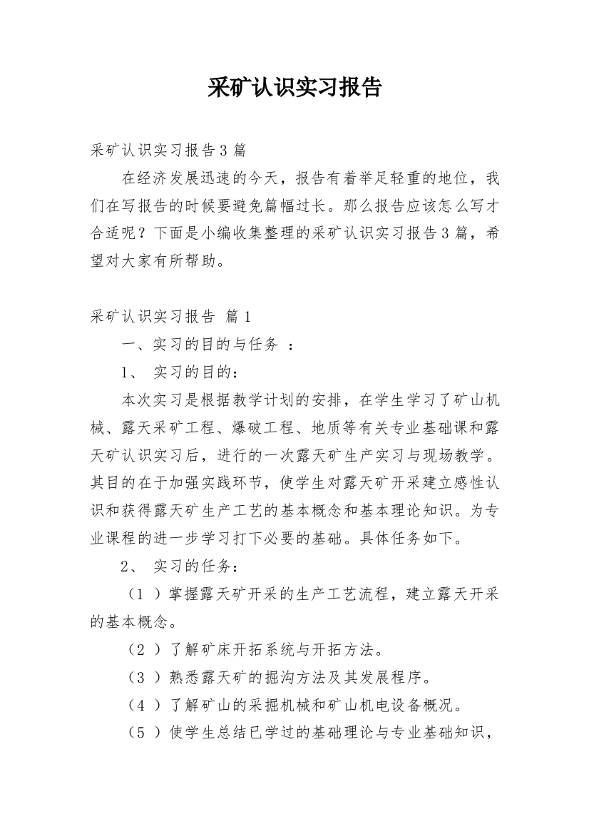 采矿认识实习报告_10