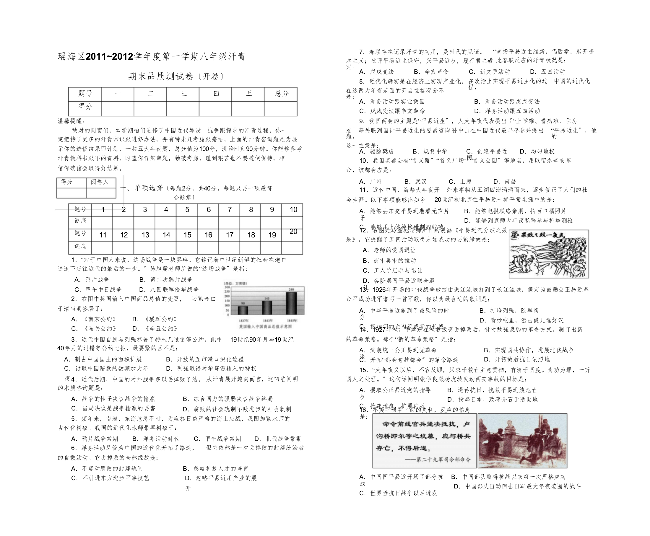 2022瑶海区学年度第一学期八年级历史