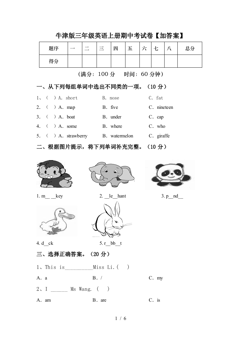 牛津版三年级英语上册期中考试卷【加答案】