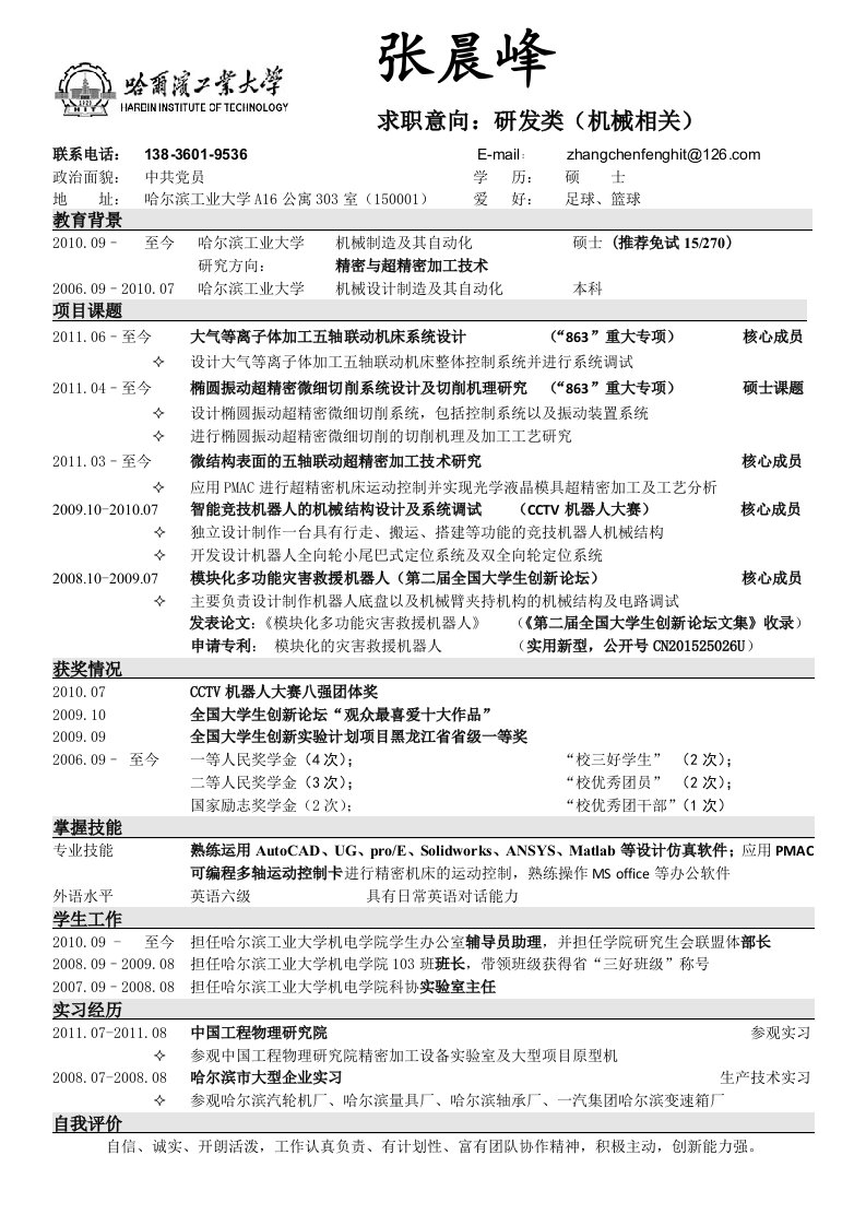 求职意向研发类（机械相关）