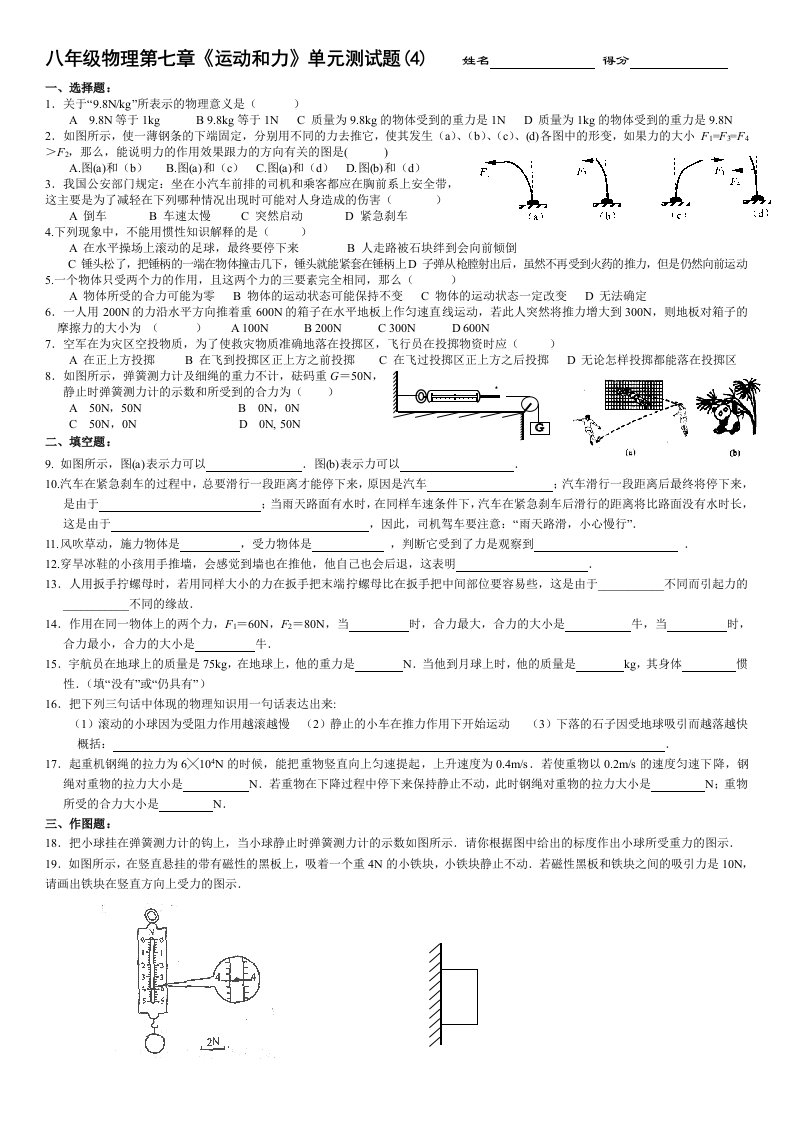 粤教沪科版八年级物理第七章运动和力单元测试题4-含答案