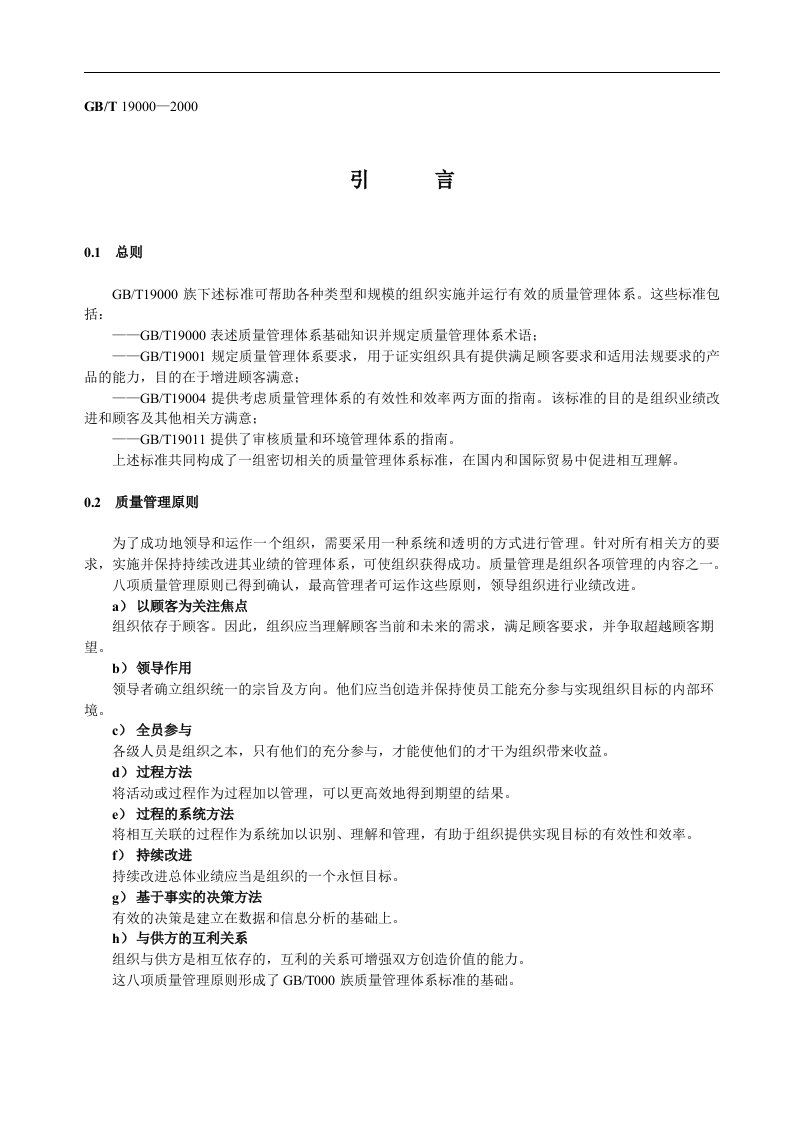 ISO9000C质量管理体系