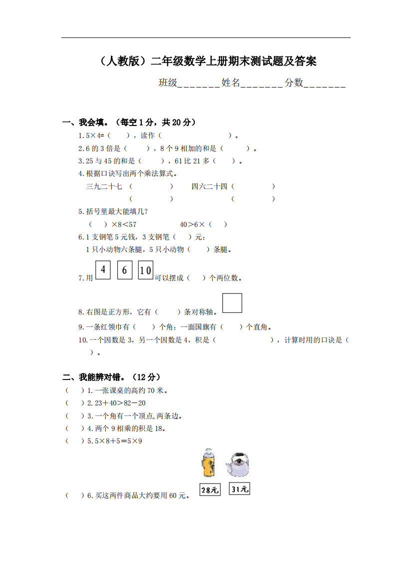 2017人教版二年级数学上册期末测试题及答案.doc