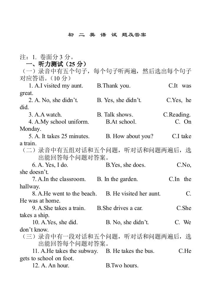 初二英语试题及答案