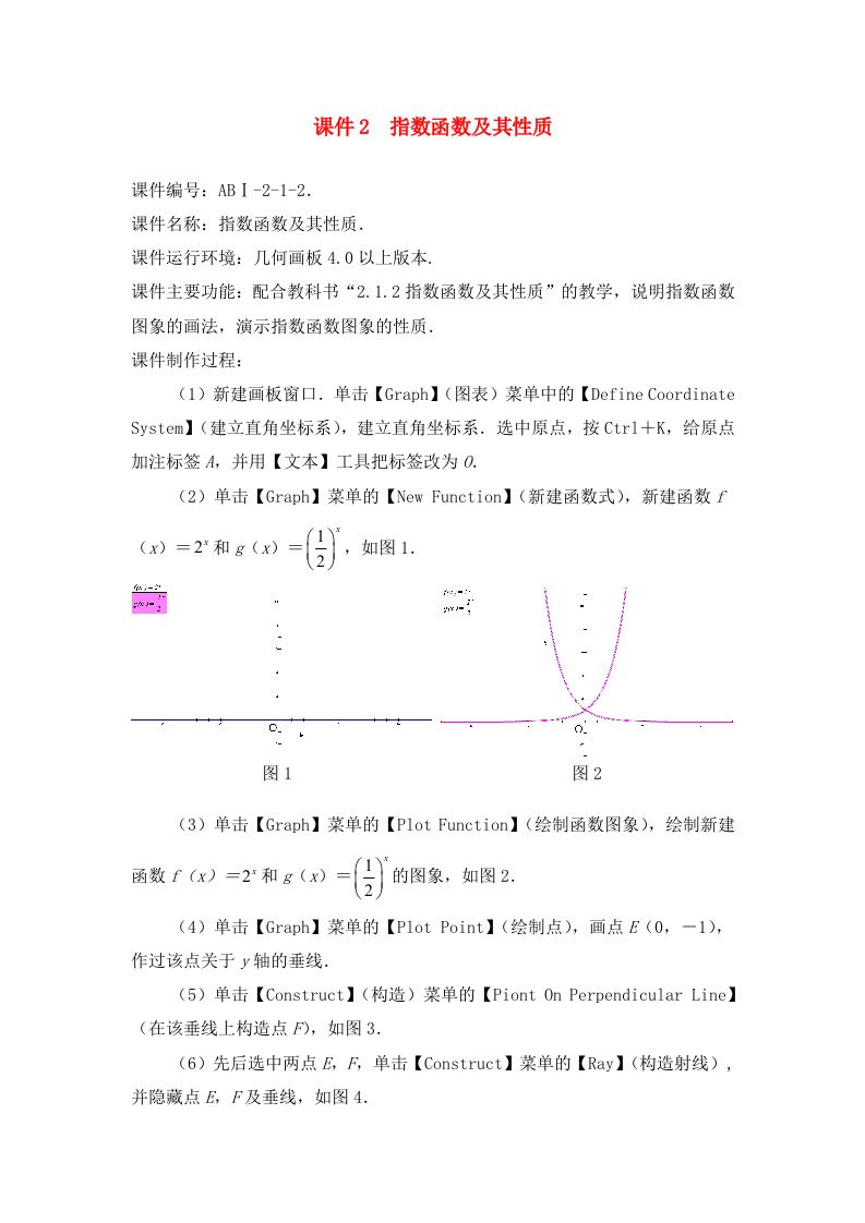 指数函数及其性质通用