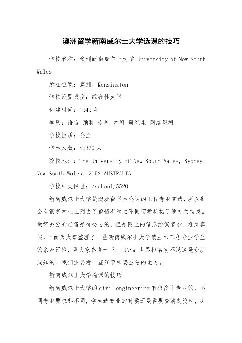 澳洲留学新南威尔士大学选课的技巧