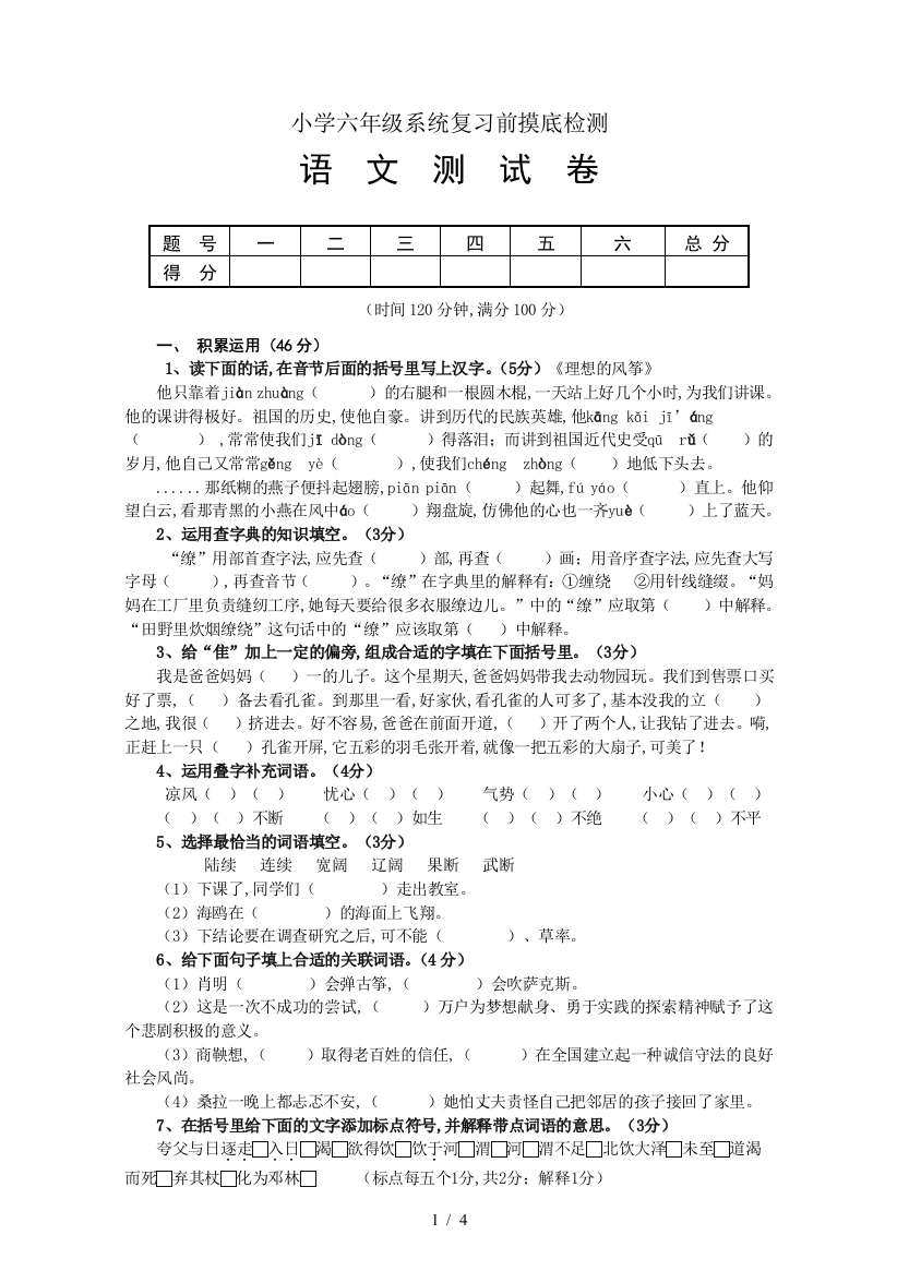 最新人教版六年级语文下册期末测试卷