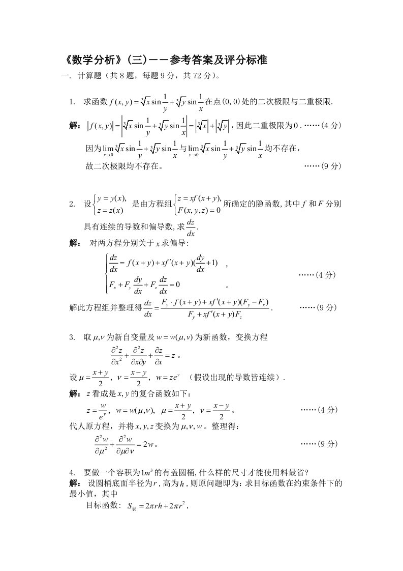 数学分析三试卷及答案