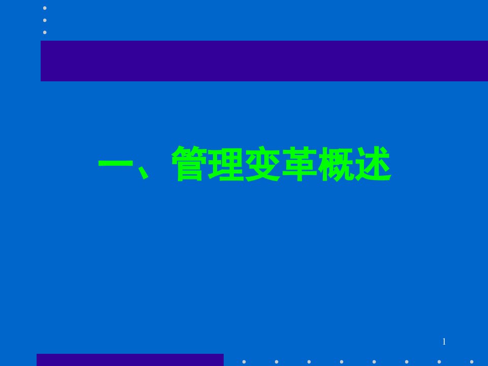 企业管理如何管理现代企业PPT186页