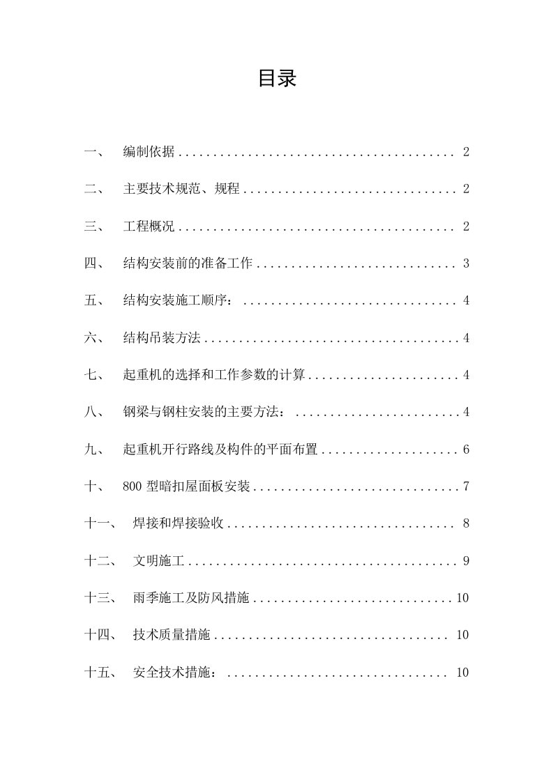 钢结构安装施工方案