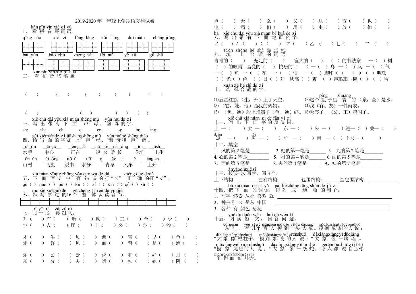 2019-2020年一年级上学期语文测试卷