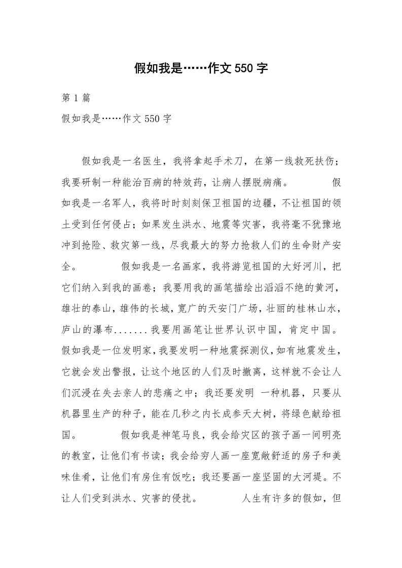 假如我是……作文550字