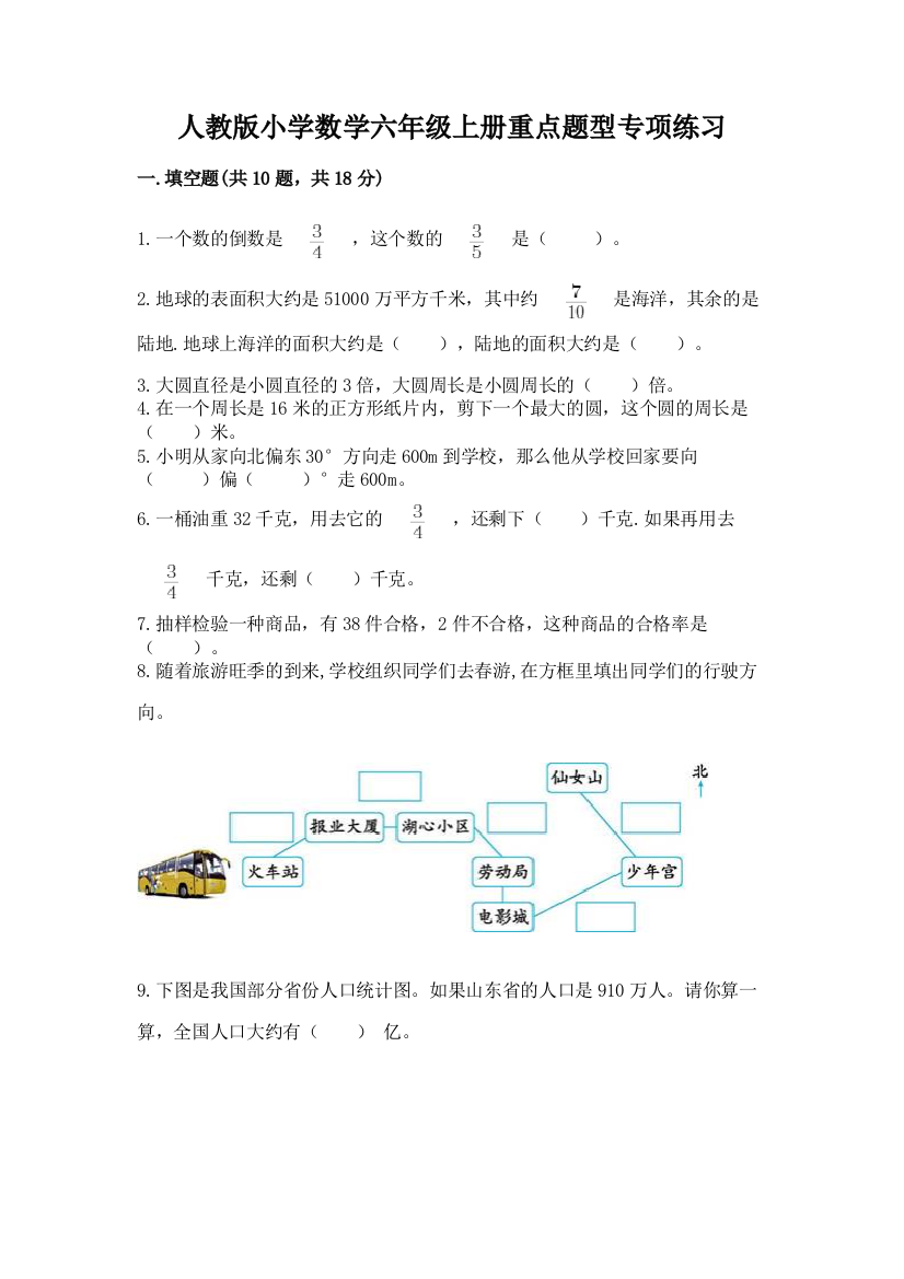 人教版小学数学六年级上册重点题型专项练习含答案(典型题)