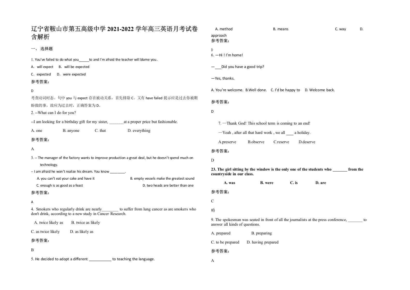 辽宁省鞍山市第五高级中学2021-2022学年高三英语月考试卷含解析