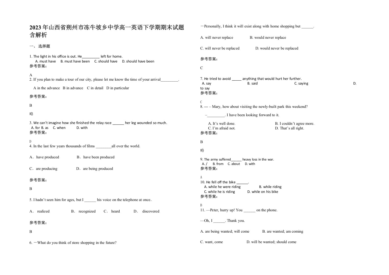 2023年山西省朔州市冻牛坡乡中学高一英语下学期期末试题含解析