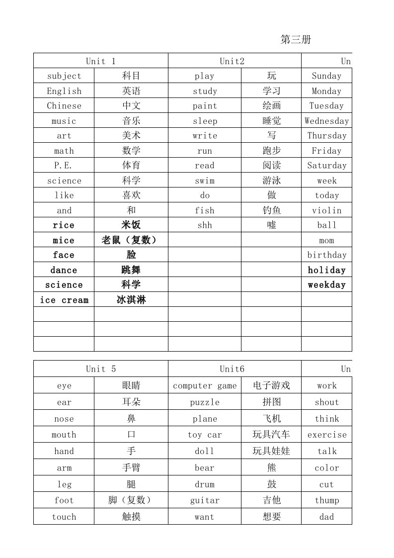 广东版开心学英语四年级上册单词