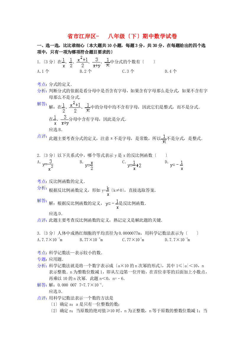 （整理版）市江岸区八年级（下）期中数学试卷