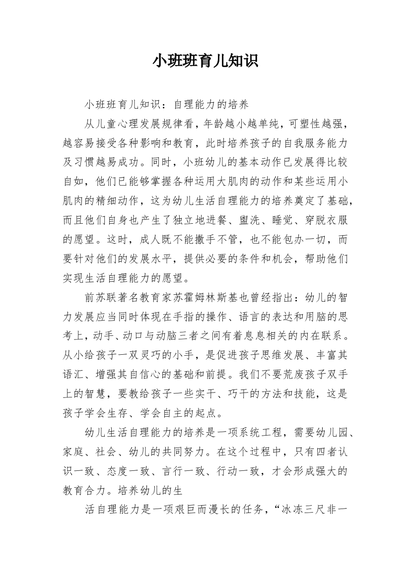 小班班育儿知识