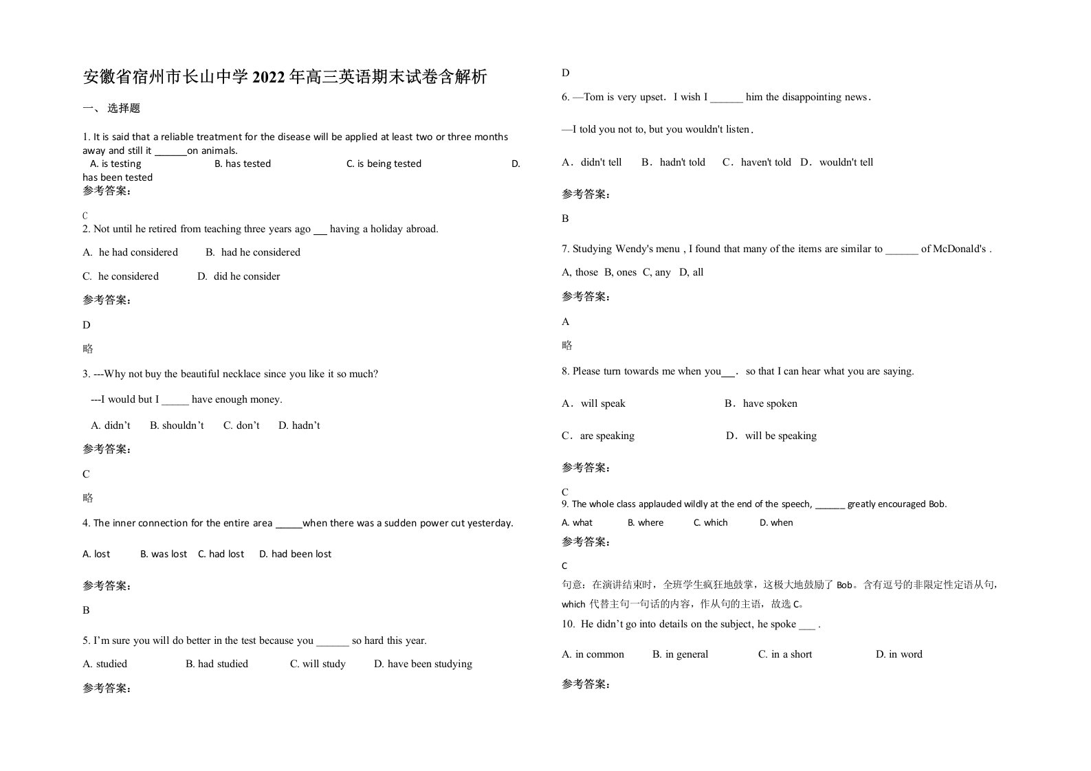 安徽省宿州市长山中学2022年高三英语期末试卷含解析