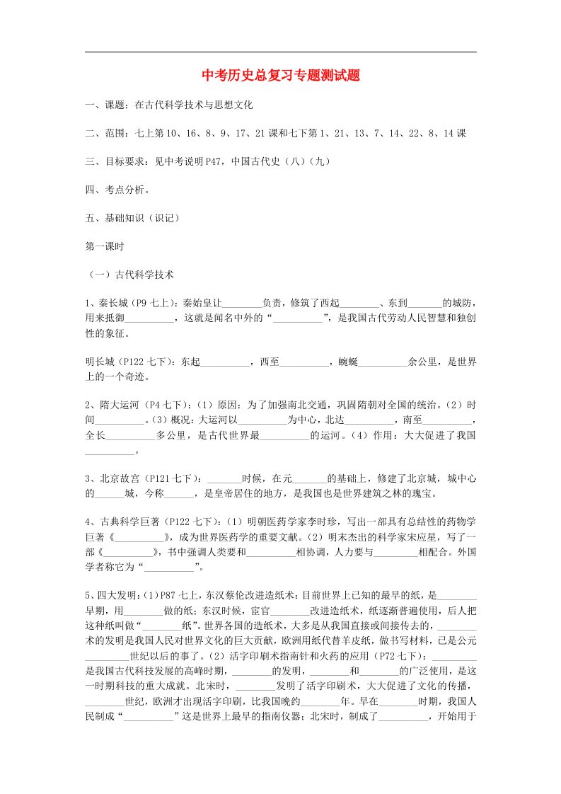 中考历史总复习专题测试题2（无答案）