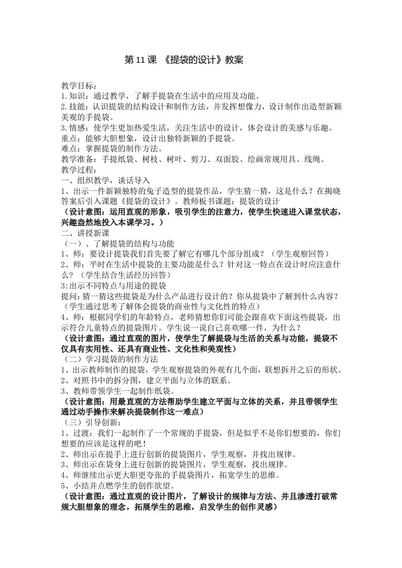 叶县邓李乡曹梦梦《提袋的设计》教案