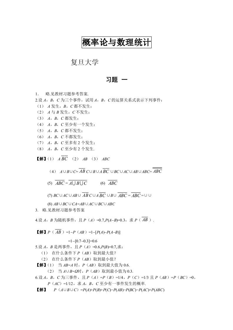 最新概率论与数理统计课后习题答案完整校对版