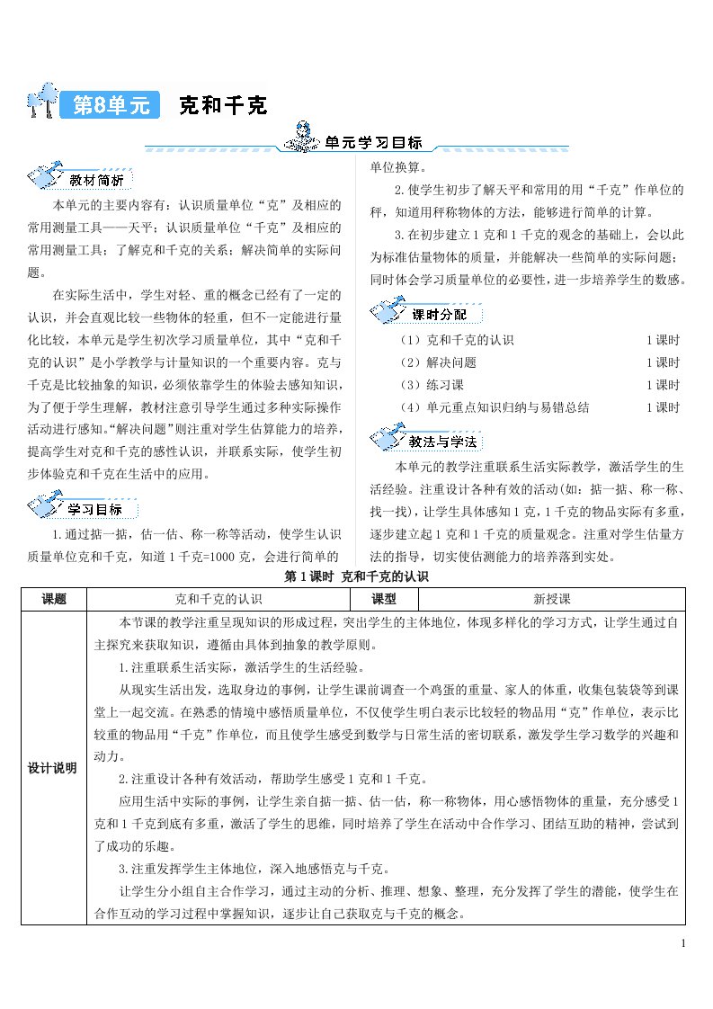 二年级数学下册8克和千克第1课时克和千克的认识导学案新人教版