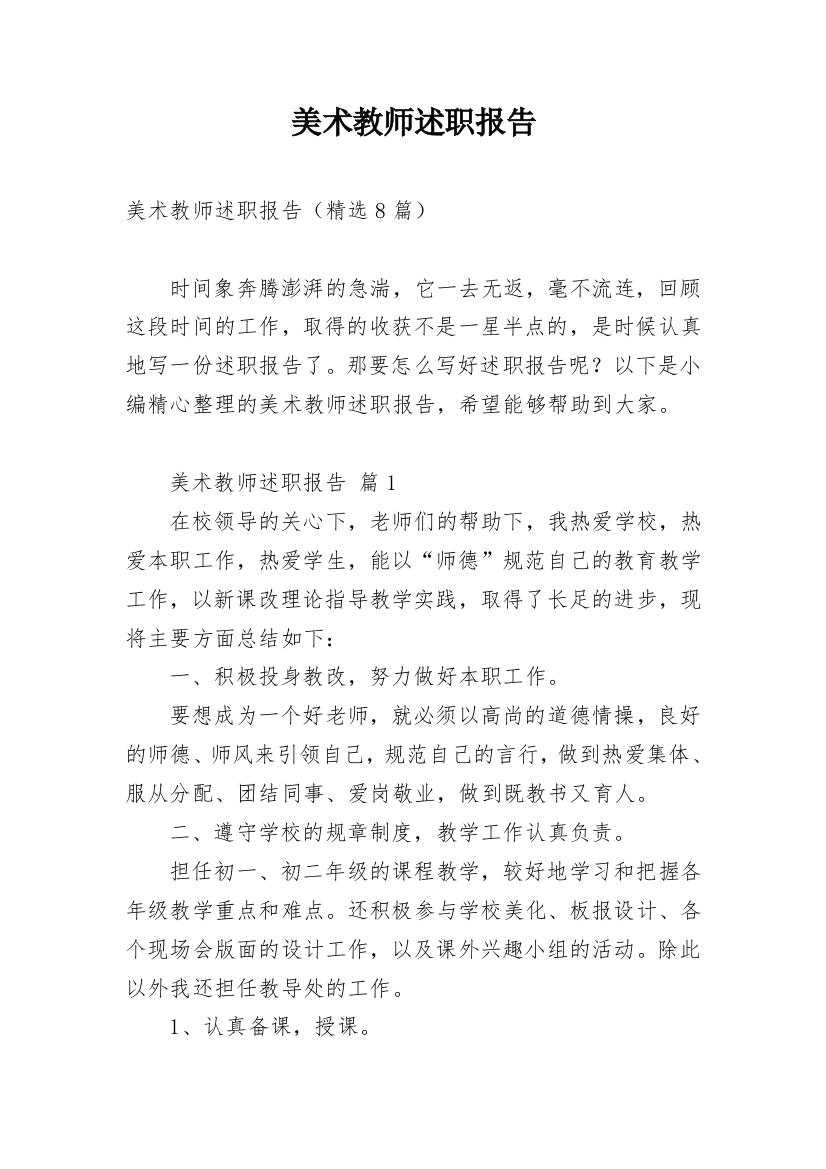 美术教师述职报告_9