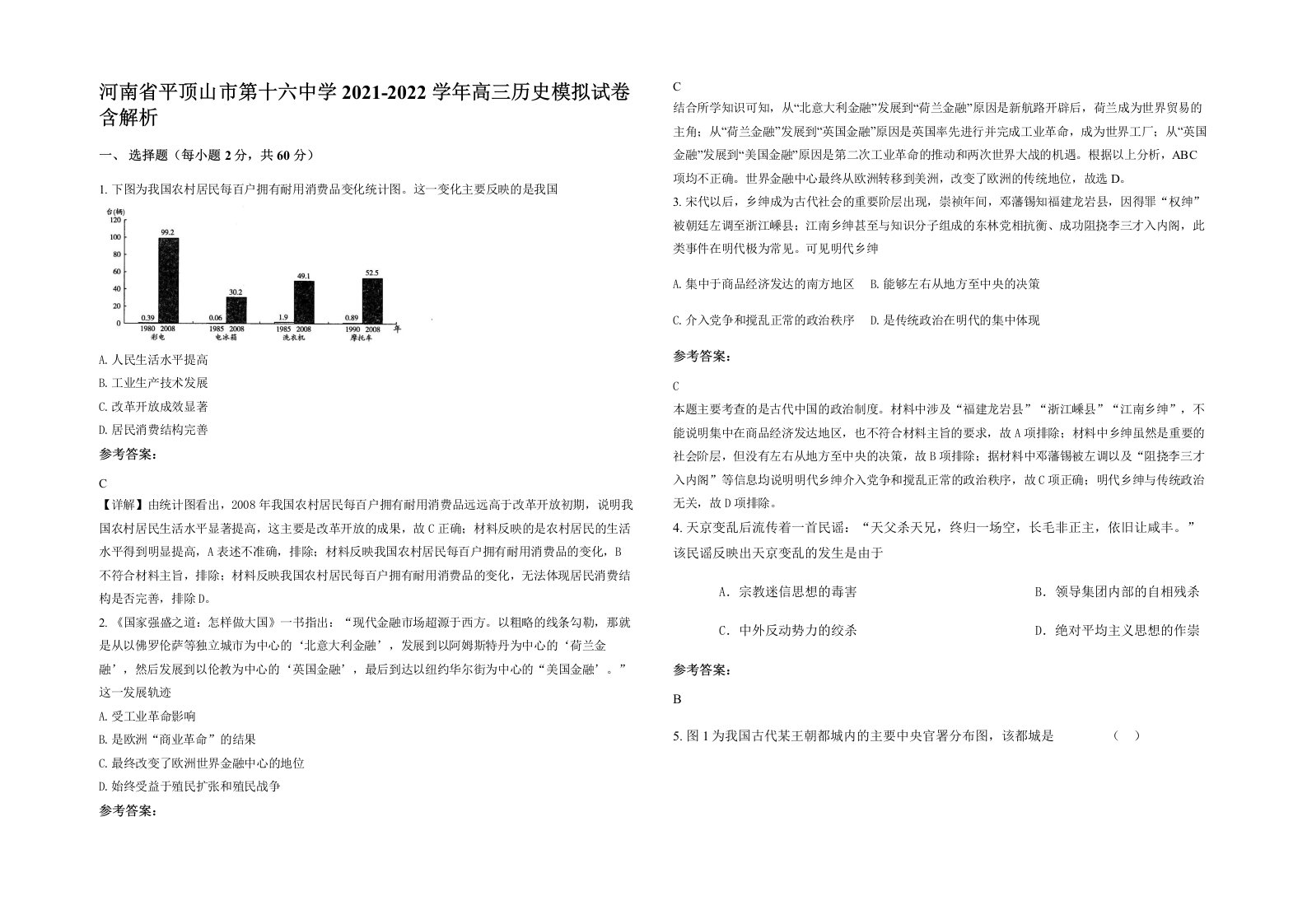 河南省平顶山市第十六中学2021-2022学年高三历史模拟试卷含解析