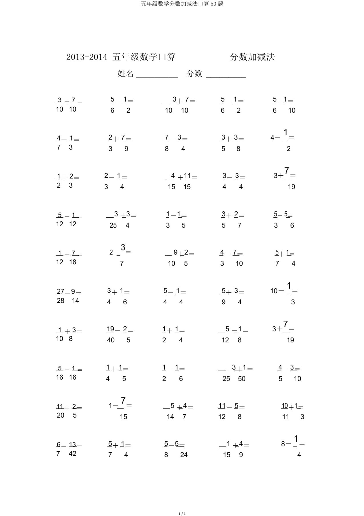 五年级数学分数加减法口算50题