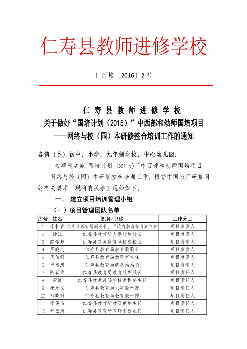 网络研修与校（园）本研修整合培训工作的通知