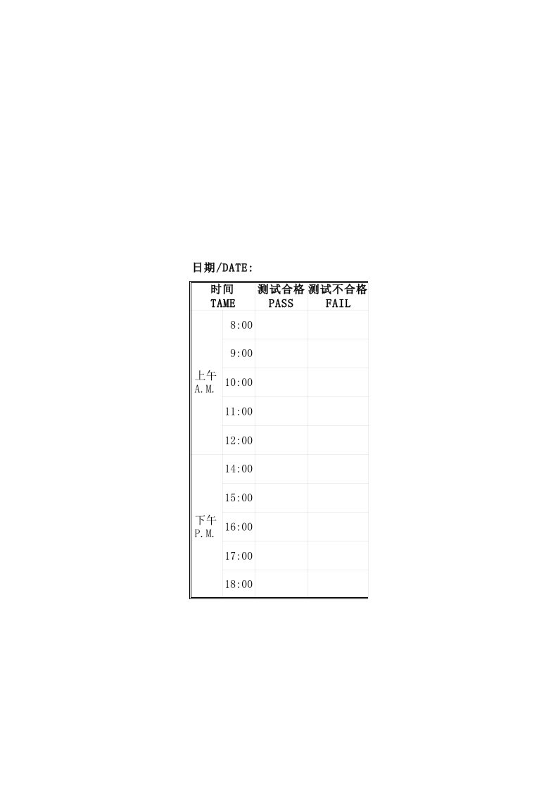 欧美客人验厂必用表格大全II