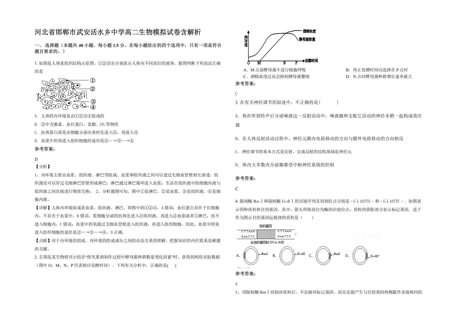 河北省邯郸市武安活水乡中学高二生物模拟试卷含解析