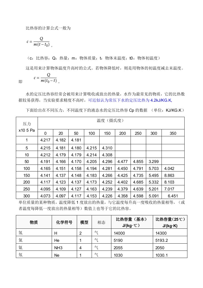 比热容的计算公式