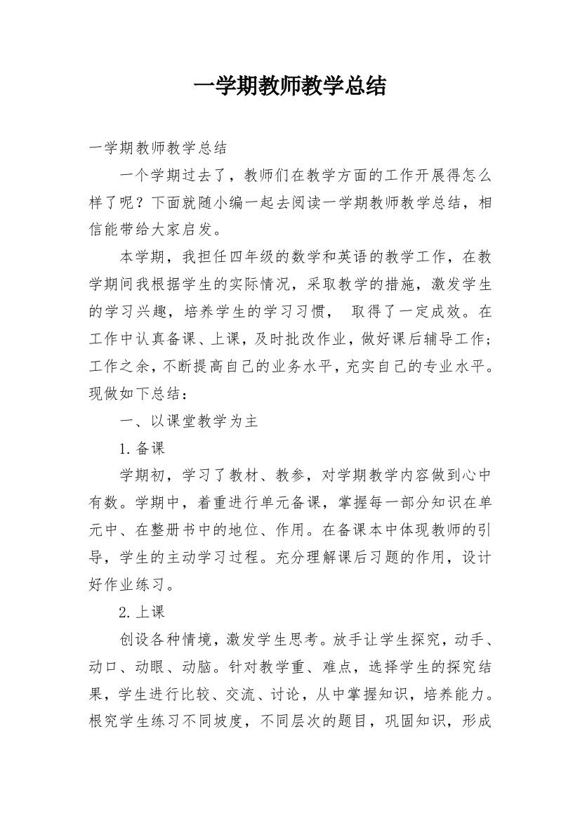 一学期教师教学总结