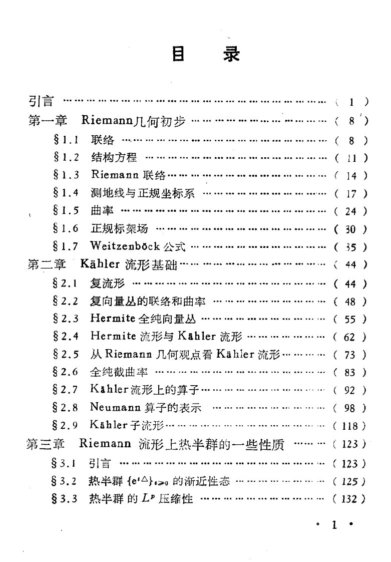 流形的热核和热核形式卢克平.pdf