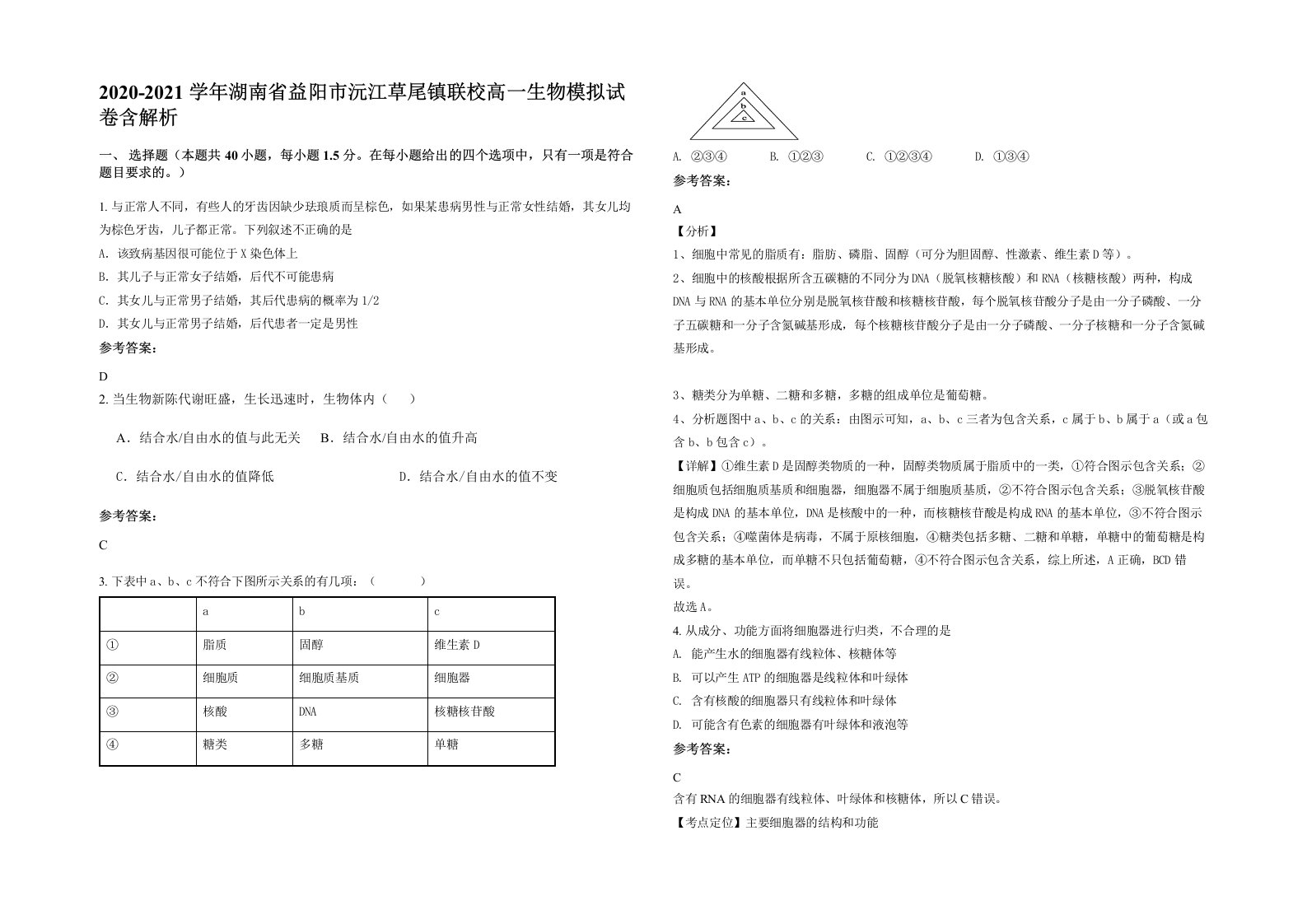 2020-2021学年湖南省益阳市沅江草尾镇联校高一生物模拟试卷含解析