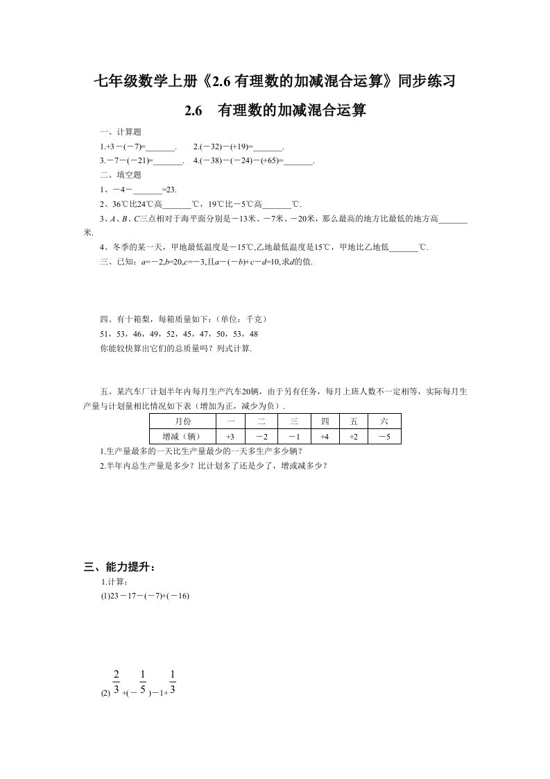 七年级数学上册2.6有理数的加减混合运算同步练习