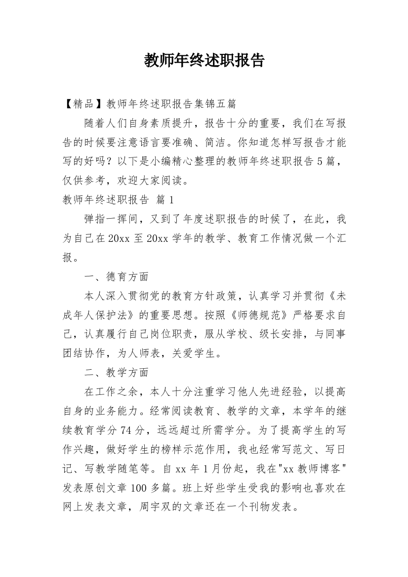 教师年终述职报告_220