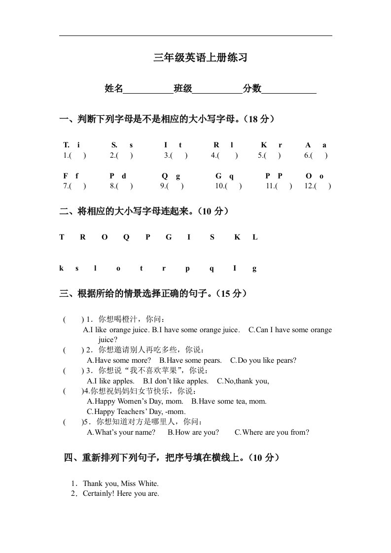 人教新起点三年级上册英语期末试题