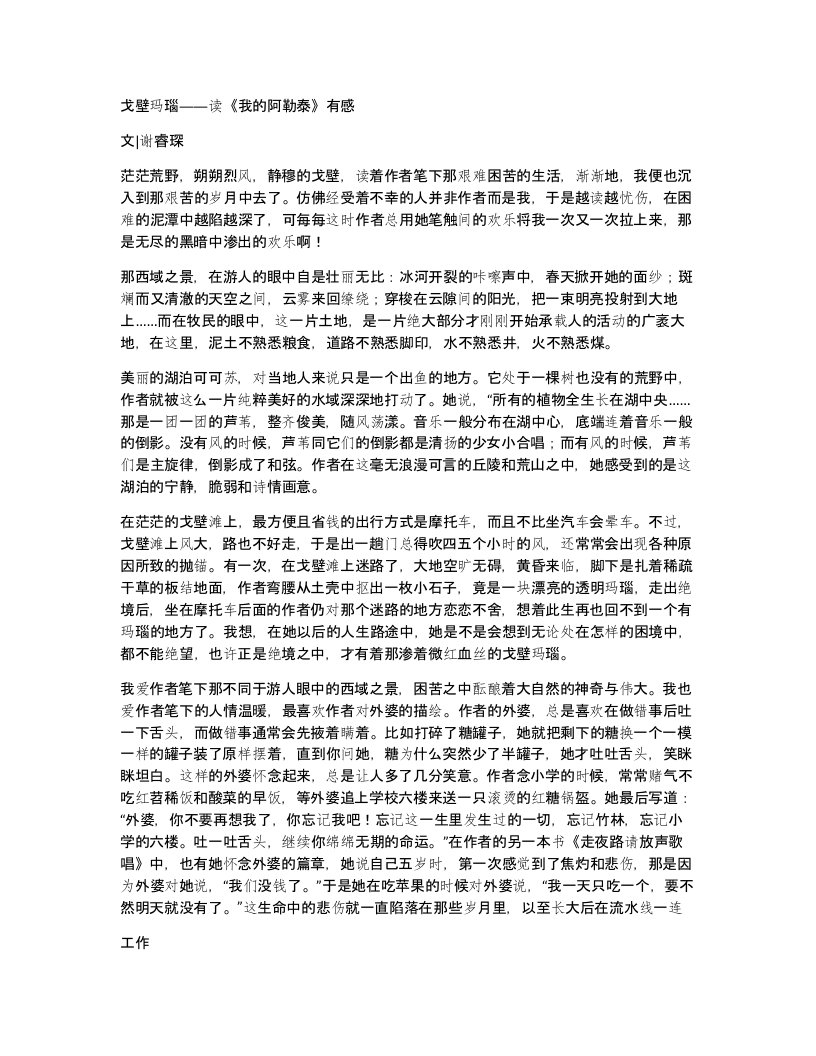 戈壁玛瑙读我的阿勒泰有感