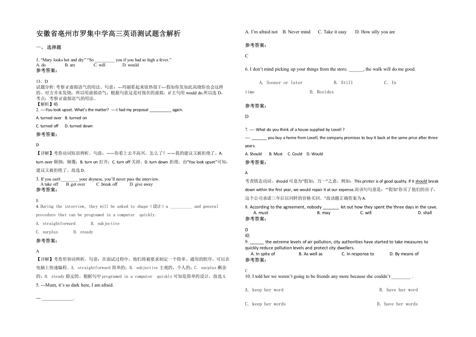 安徽省亳州市罗集中学高三英语测试题含解析