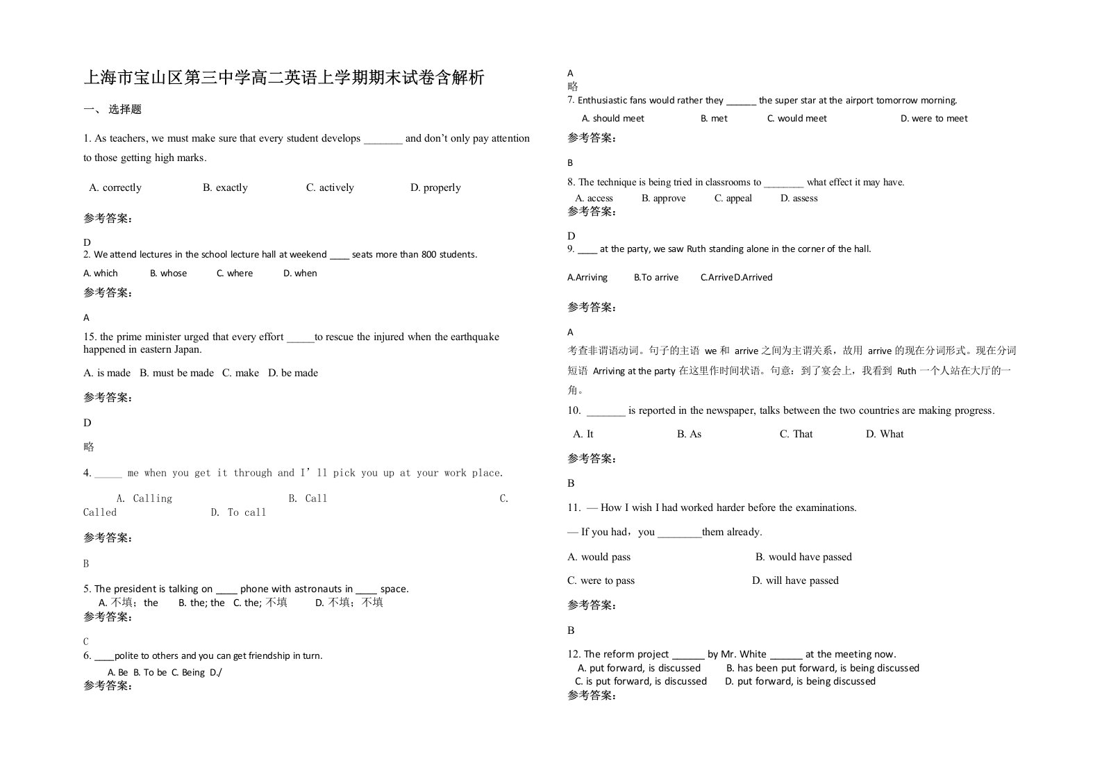 上海市宝山区第三中学高二英语上学期期末试卷含解析